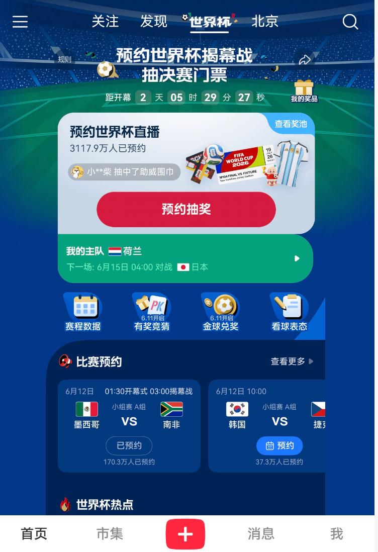 官方：爱尔兰主场对以色列的26
